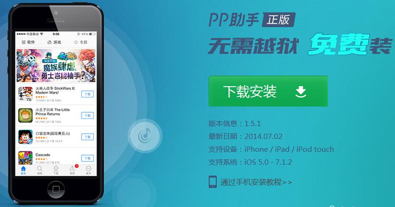 PP助手iOS版收藏技巧与管理方法