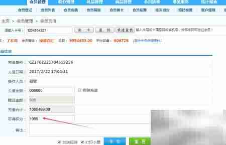 会员储值操作指南