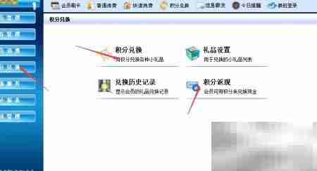 会员储值操作指南