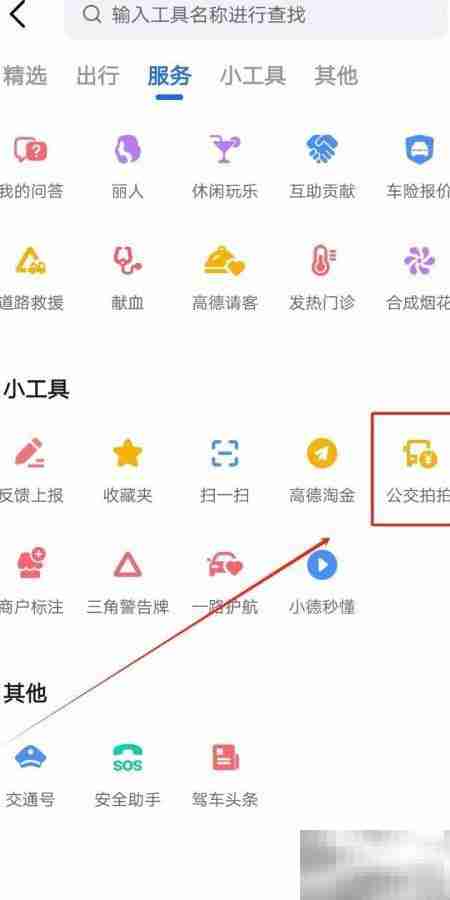 高德地图公交拍拍使用指南