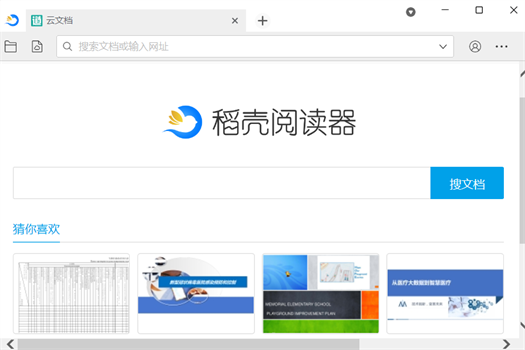 稻壳阅读器破解打印限制方法