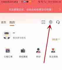 万顺叫车app车主如何注销