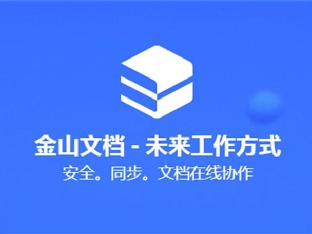 金山文档删除文件如何恢复？