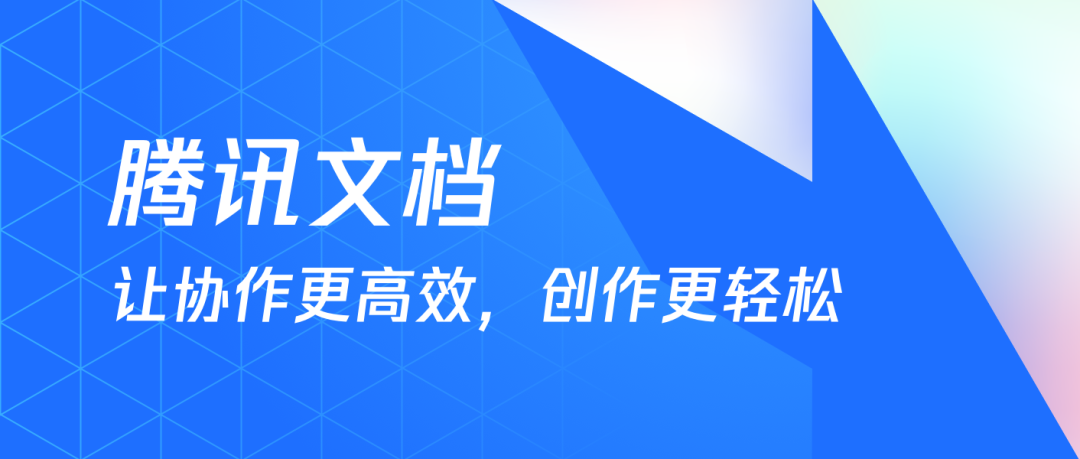 腾讯文档关联微信及消息通知设置方法