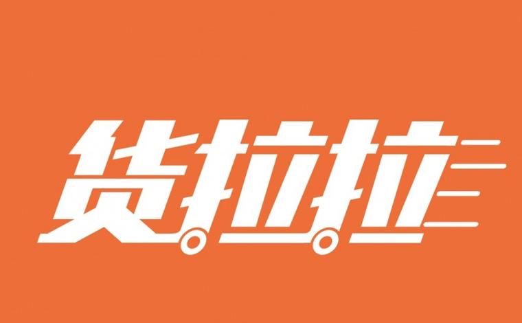 货拉拉司机版怎么添加订单备注