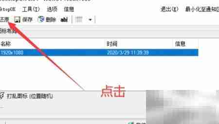 恢复电脑桌面图标顺序技巧