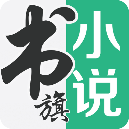 书旗小说官网入口及登录教程