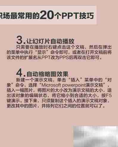 20个超实用PPT技巧