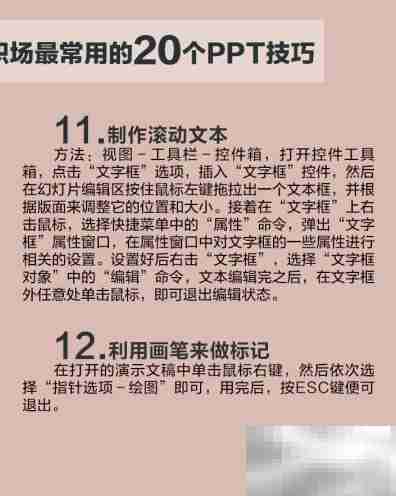 20个超实用PPT技巧