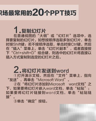 20个实用PPT制作技巧分享指南