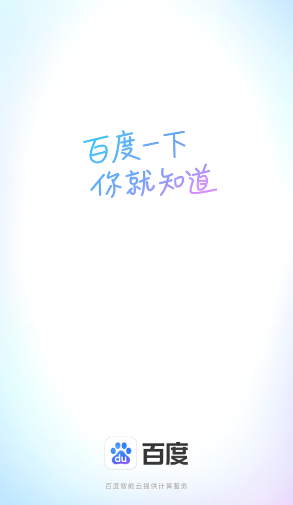 百度APPWiFi下加载图片设置教程