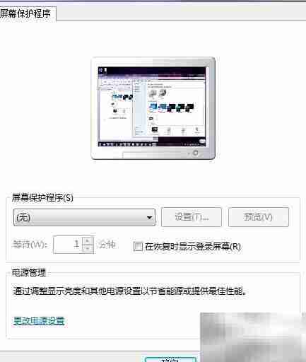 Win7屏保设置方法