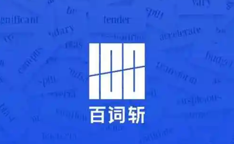 百词斩单词速练怎么开启？