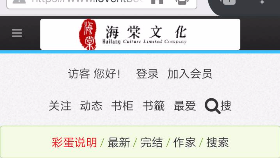海棠文学城官网首页官方网址 海棠文学城官网链接入口最新