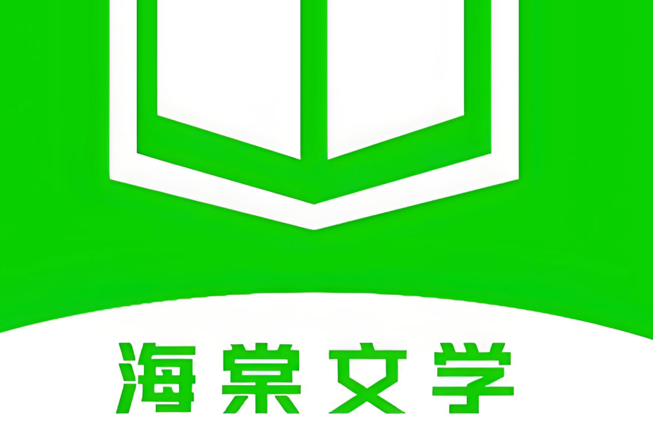 海棠文学城官网入口及最新网址分享
