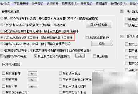 禁止U盘向电脑拷贝设置方法