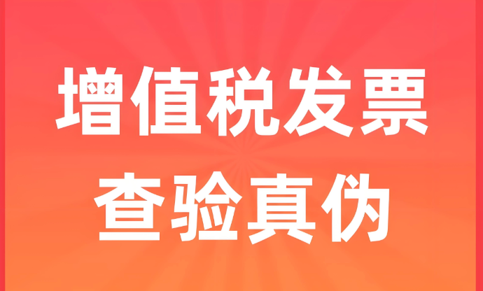 全国增值税发票查验官网入口