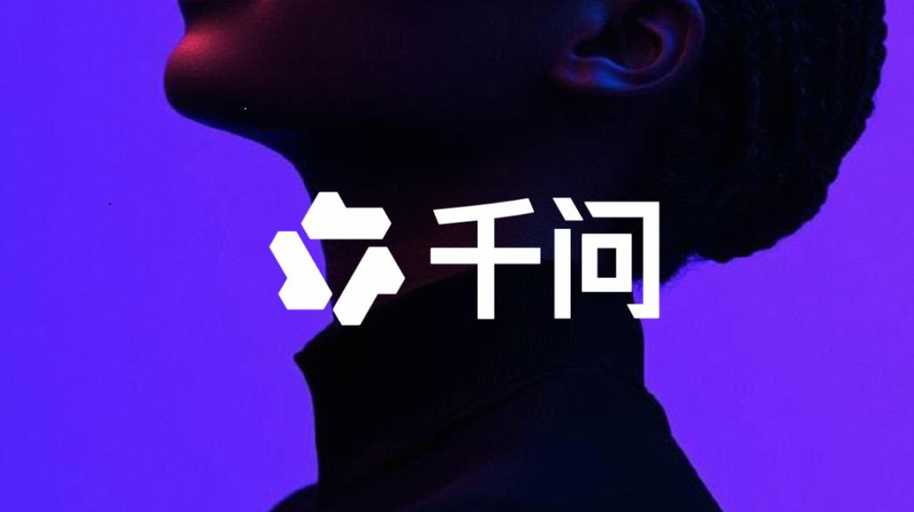 千问APPPC版官方下载地址