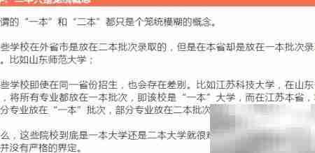 一本与二本同专业差异解析