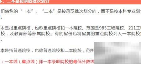 一本与二本同专业差异全解析