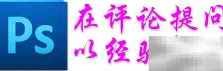 PS赚钱全攻略：零基础变现