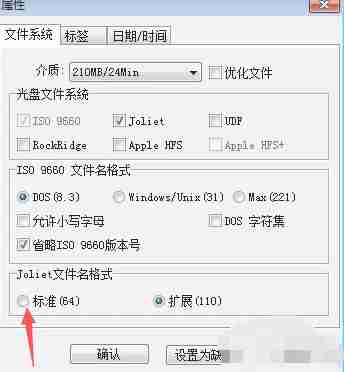 ultraiso怎么文件名格式为标准-ultraiso文件名格式为标准的方法