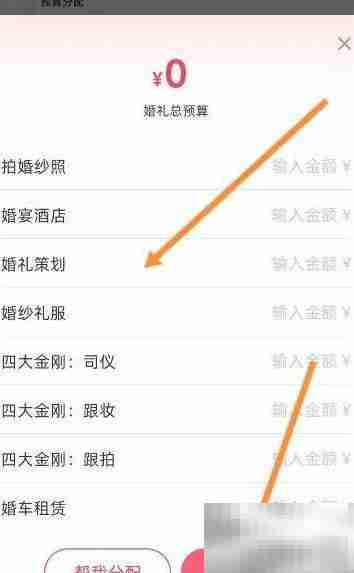 婚礼纪预算设置方法