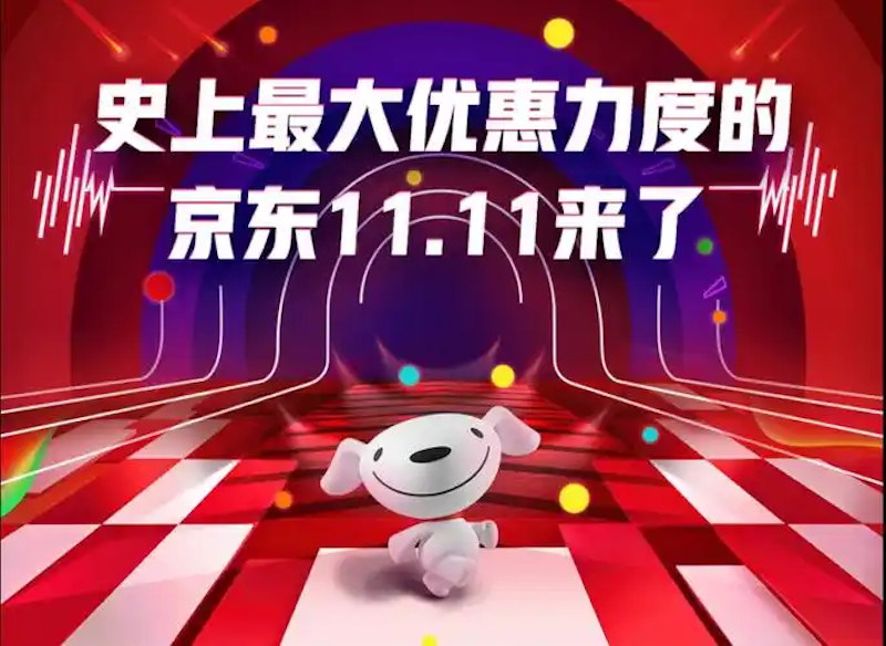 京东2025双十一活动入口在哪 京东会场导航