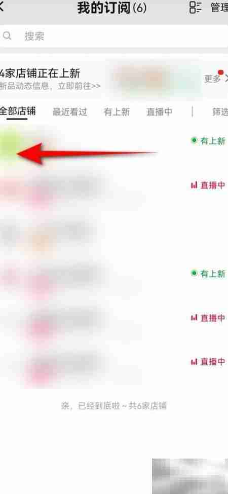如何取消淘宝店铺订阅