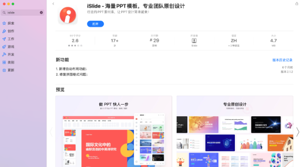 iSlide文件怎么转换格式？