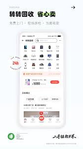 转转怎么查物品信息？