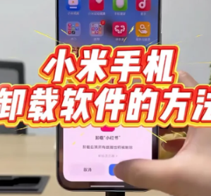 小米浏览器卸载方法及教程