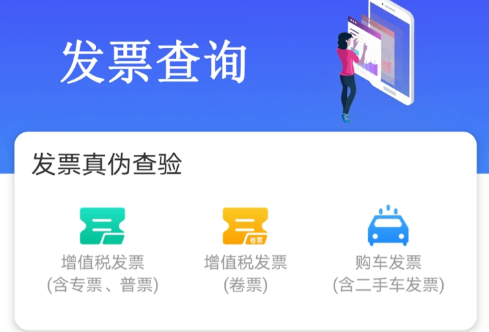 全国税务发票查验系统入口 统一发票真伪查询服务平台入口