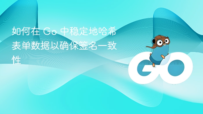 Go中稳定哈希表数据技巧