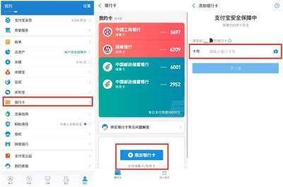 如何查看支付宝绑定银行卡号