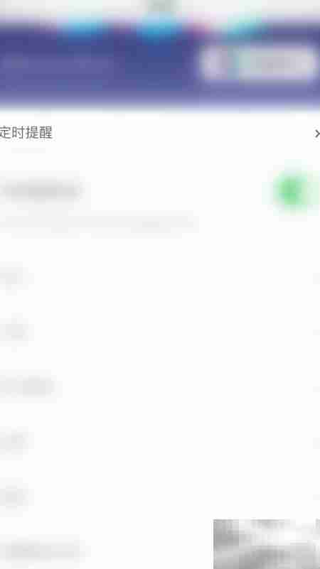 开启Peace定时提醒设置