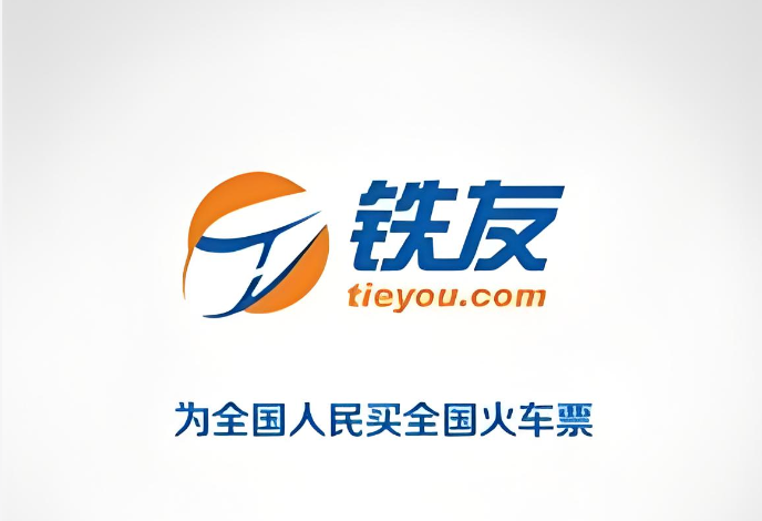 铁友网火车票查询与正晚点查询方法