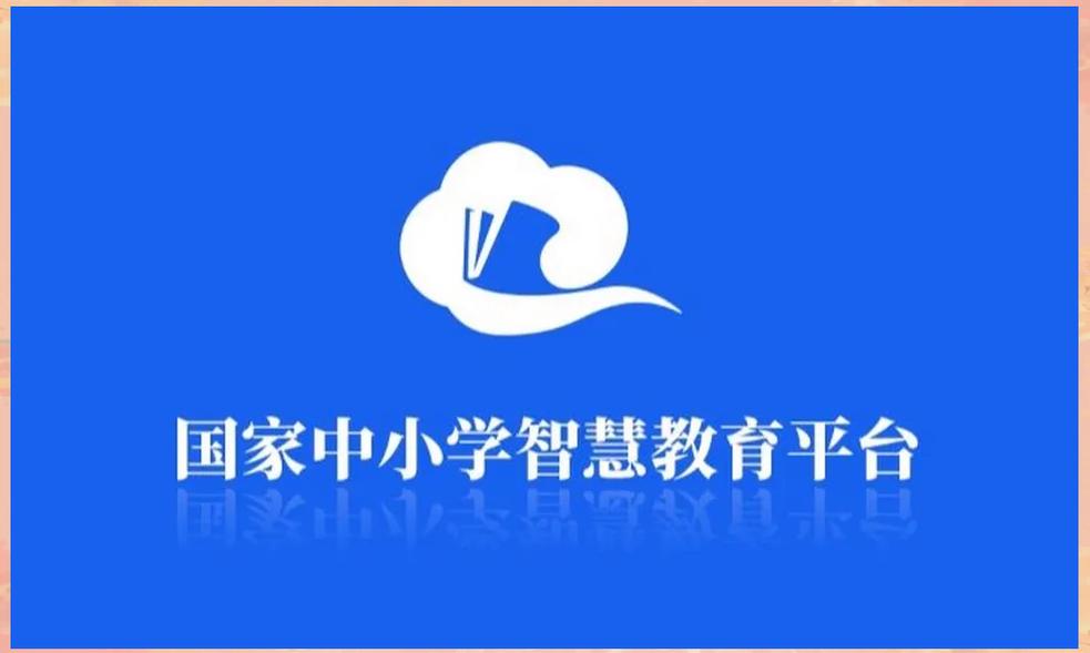 智慧中小学app官方下载_智慧中小学最新版手机客户端