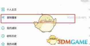 小宇宙app如何上传音频