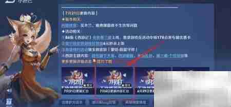 王者荣耀7.6更新内容查看指南