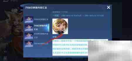 王者荣耀7.6更新内容查看指南