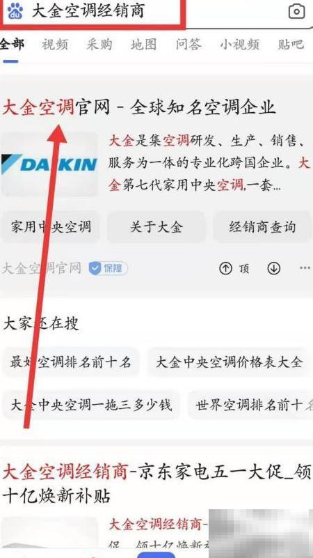 大金空调官方经销商怎么查