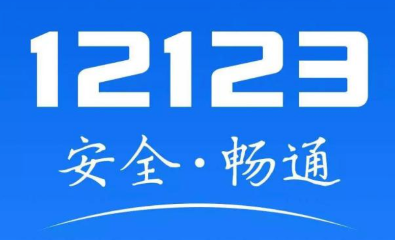 交管12123查不到违章怎么办？同步时间多久