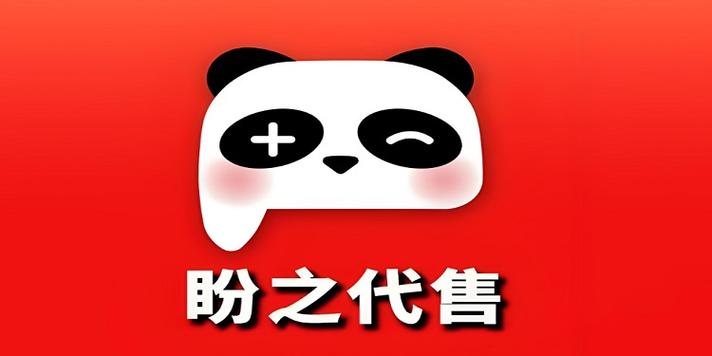 盼之代售网页版访问入口 随时随地在线交易