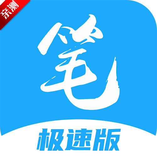 笔趣阁电脑版书库地址及入口大全