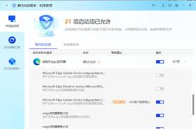 腾讯电脑管家开机自启设置方法