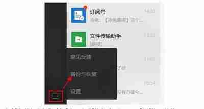 文件传输助手文件如何恢复