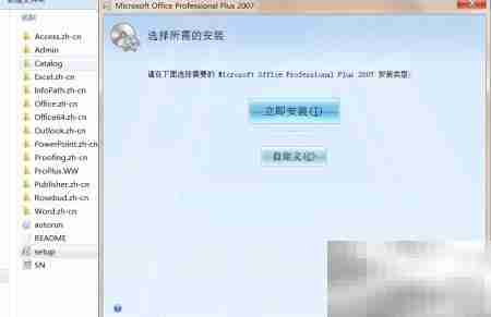 Office软件安装指南