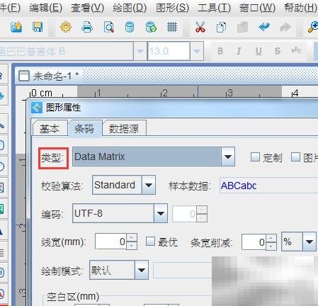 条码软件制作Data Matrix二维码教程