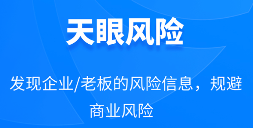 天眼查PC版网页版地址_天眼查PC版网页版地址直达方式